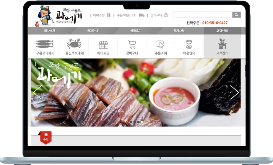 구룡포 과메기