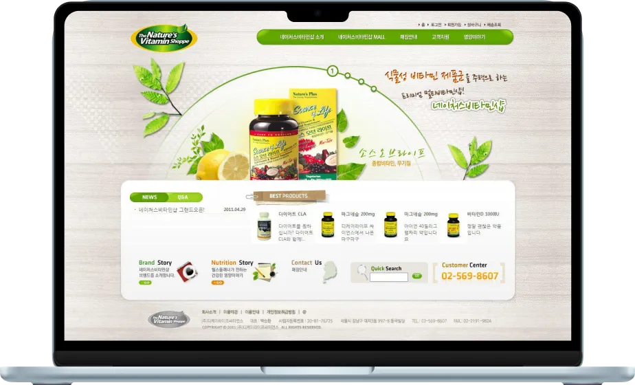 네이쳐서비타민샵