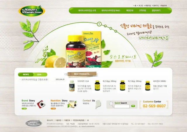 네이처비타민샵