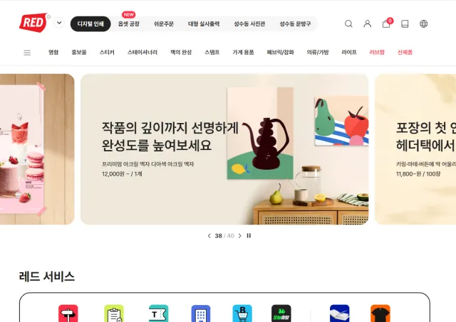 레드 프린팅