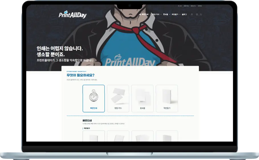 프린트올데이