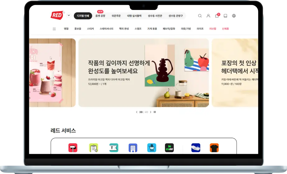 레드프린팅